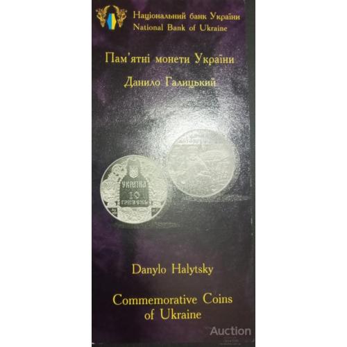 Буклет Данило Галицький 1998