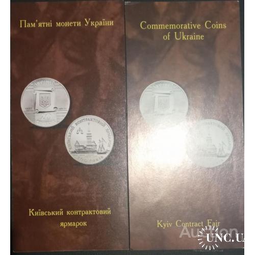 Буклет Київський контрактовий ярмарок 2шт 1997