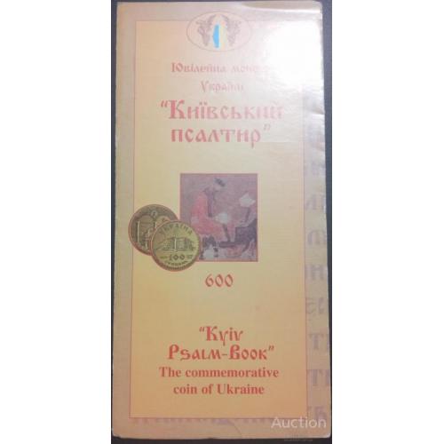 Буклет Київський псалтир 1997