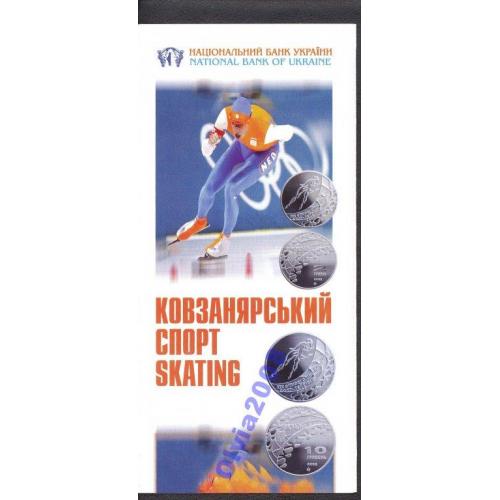 Буклет Ковзанярський спорт
