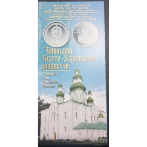 Буклет Єлецький Свято Успенський монастир 2012