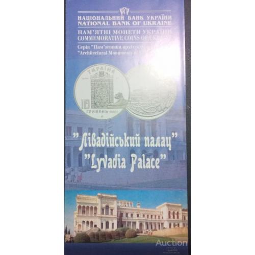 Буклет Лівадійський палац 2003