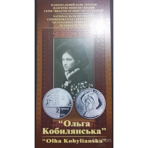 Буклет Ольга Кобилянська 2013