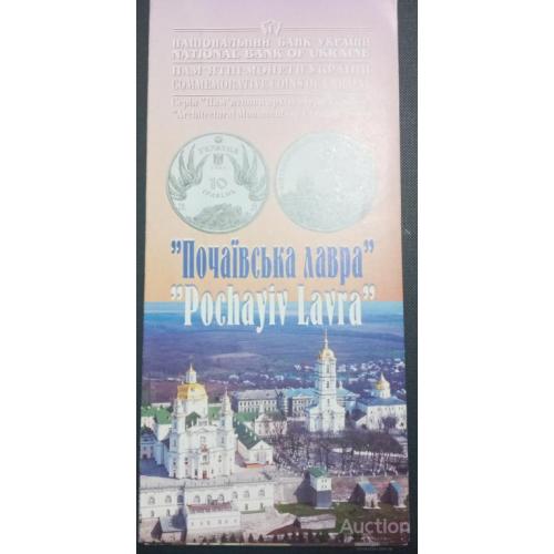 Буклет Почаївська лавра 2003