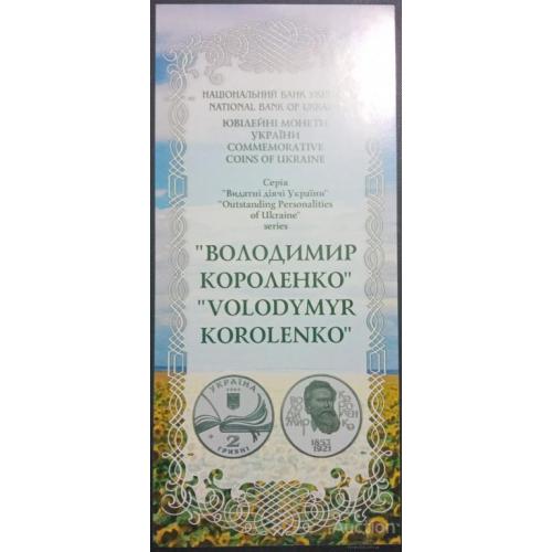 Буклет Володимир Короленко 2003