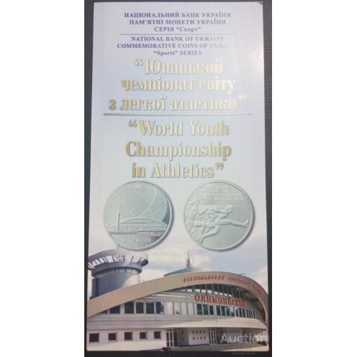 Буклет Юнацький чемпіонат світу з легкої атлетики 2013