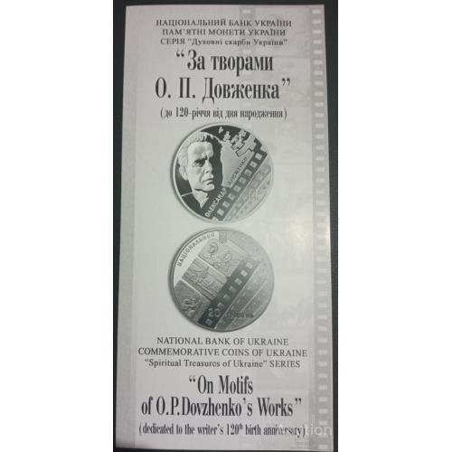 Буклет За творами Довженко 2014