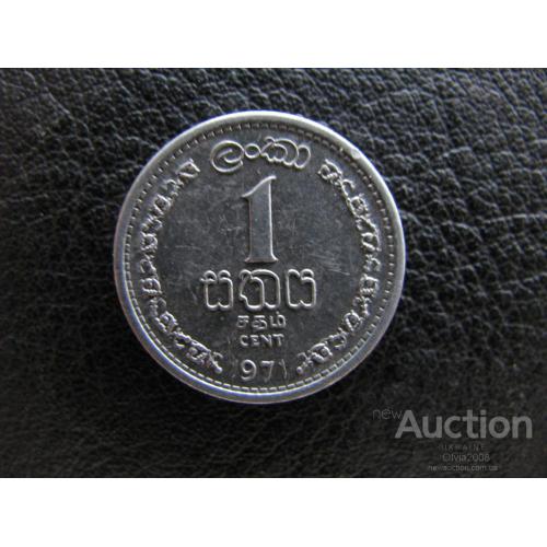 Цейлон 1 цент 1971