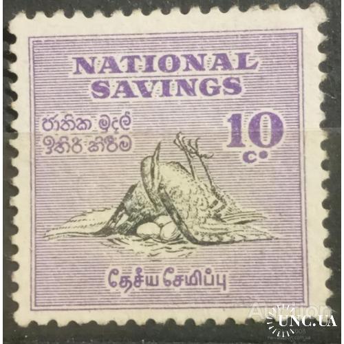 Цейлон Шри-Ланка Марка стандарт Птица 10 центов негашеная