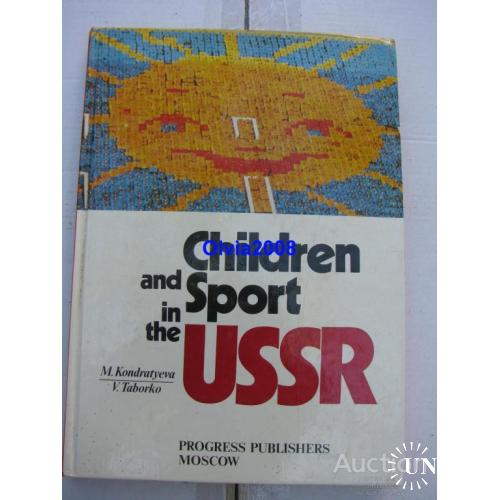 Дети и спорт в СССР Москва 1979 на английском языке
