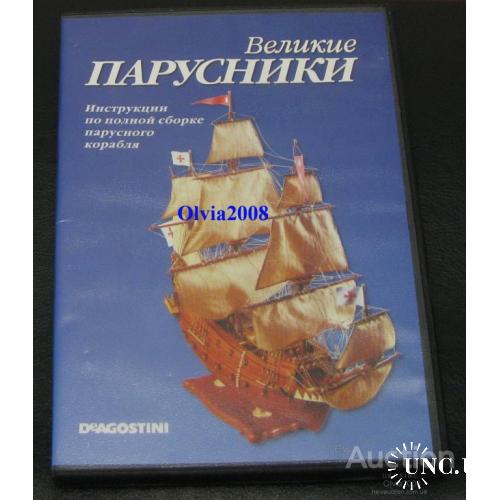 Диск Великие парусники Инструкция по полной сборке парусного корабля DeAgostini