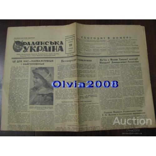 Газета Радянська Україна 19 липня 1956 Rare!