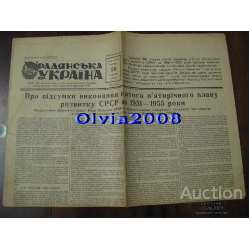Газета Радянська Україна 26 квітня 1956 Rare!