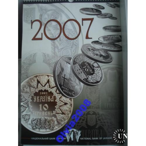 Календарь настенный НБУ 2007 Rare!