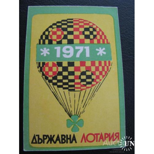 Календарик карманный Болгария Държавна лотария Государственная лотерея 1971
