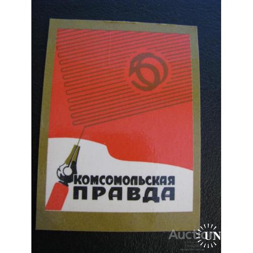 Календарик карманный Комсомольская правда 1975