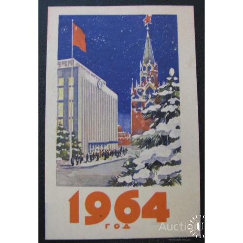 Календарик карманный СССР Кремль Спасская башня Москва Облигации Реклама 1964