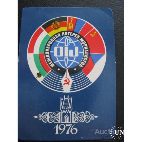 Календарик карманный СССР Международная лотерея журналистов 1976