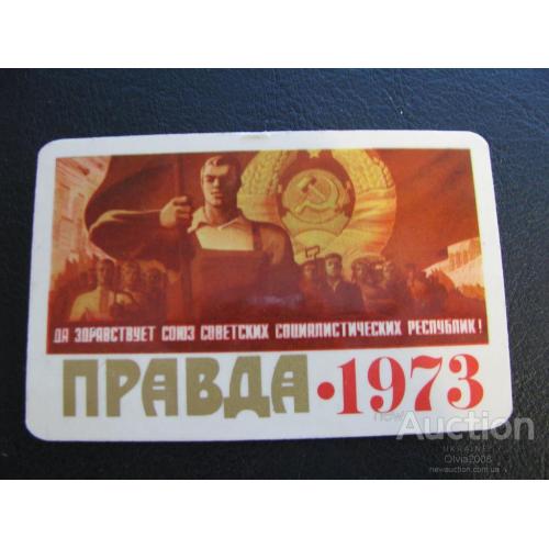 Календарик карманный СССР Правда 1973