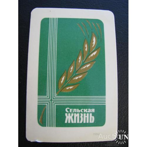 Календарик карманный СССР Сельская жизнь 1974