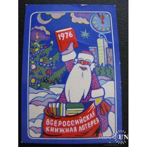 Календарик карманный СССР Всероссийская книжная лотерея 1976