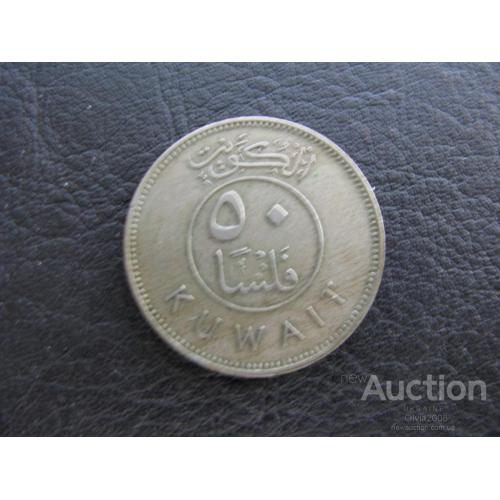 Кувейт 50 филс 1971
