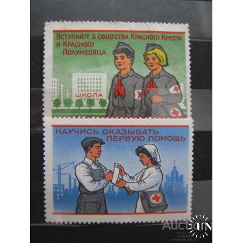 Марки СССР Красный Крест 10 и 30 копеек  2шт