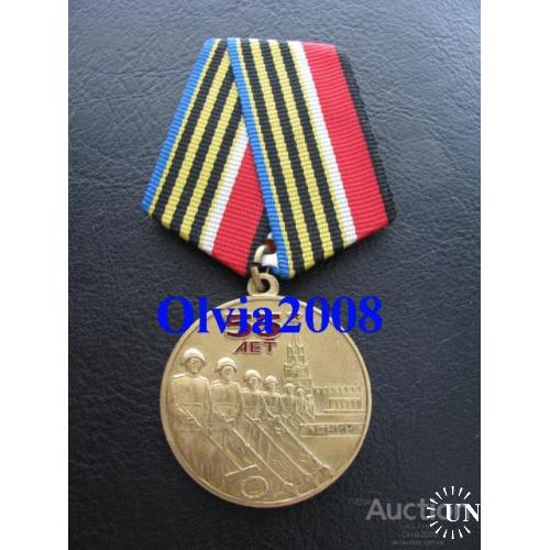 Медаль 55 лет Победы в Великой Отечественной войне Умалатова