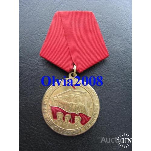 Медаль 80 лет Октябрьской Революции Умалатова