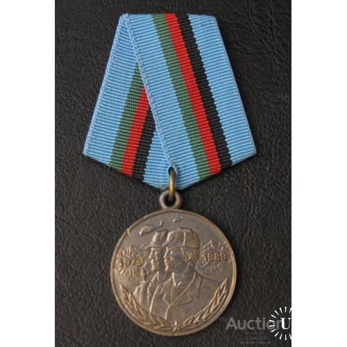 Медаль В память 10 летия вывода советских войск из Афганистана 1989 - 1999