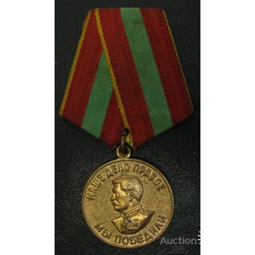 Медаль За доблестный труд в ВОВ колодка латунь