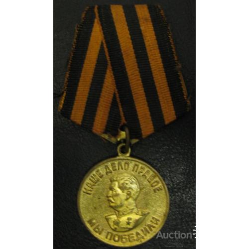 Медаль За Победу над Германией в ВОВ колодка латунь