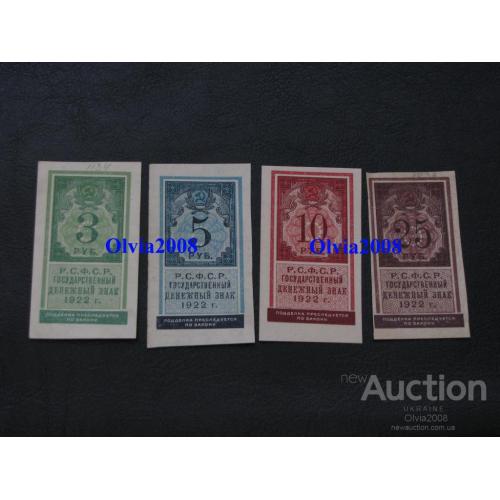 Набор бон образца гербовых марок 3 ,5 , 10, 25 рублей 1922 РСФСР UNC 3,5,10,25 rubles 1922 RSFSR