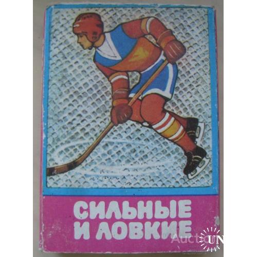 Настольная игра Сильные и Ловкие Спорт СССР