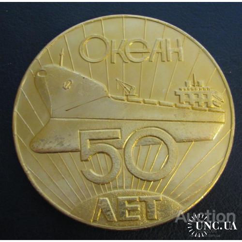 Настольная медаль 50 лет судостроительному заводу Океан в коробке 2001 Николаев Флот Судно