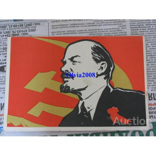 Открытка Почтовая карточка СССР  Ленин Октябрь  Революция Бескакотов 1963