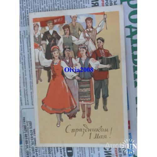 Открытка Почтовая карточка СССР С Праздником  1 мая ! Шмидштейн 1960