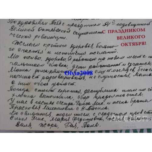 Открытка Почтовая карточка СССР С Праздником великого Октября  Савалов 1971