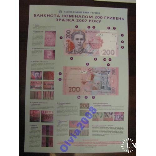 Плакат НБУ 200 гривень 2007