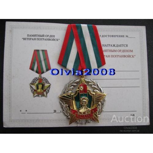 Пограничная служба Погранвойска Награды Украины Орден Ветеран погранвойск + чистый документ