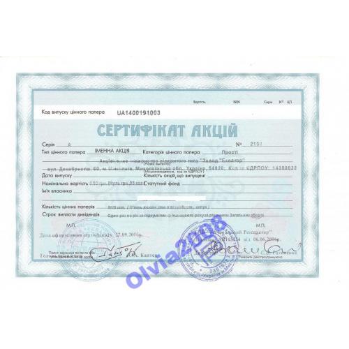 Сертификат акций Завода Экватор UNC Rare!