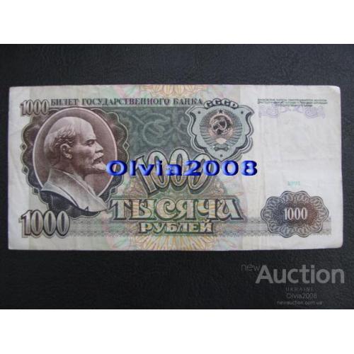СССР 1000 рублей 1991 №11