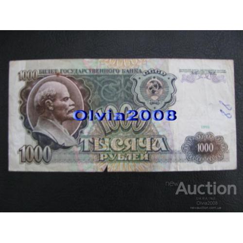 СССР 1000 рублей 1991 №13