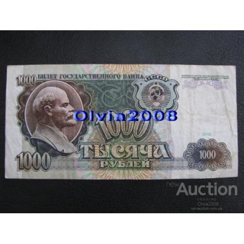 СССР 1000 рублей 1991 №15