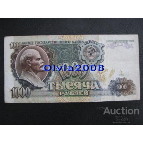 СССР 1000 рублей 1991 №16