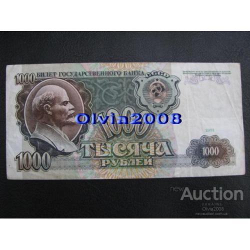 СССР 1000 рублей 1991 №17