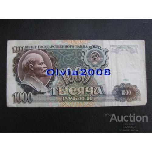 СССР 1000 рублей 1991 №18