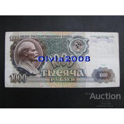 СССР 1000 рублей 1991 №19