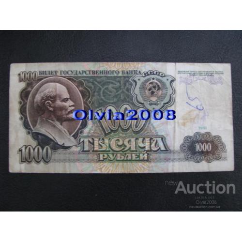 СССР 1000 рублей 1991 №20
