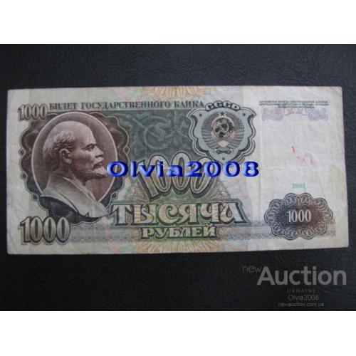 СССР 1000 рублей 1991 №24